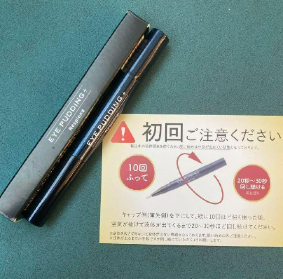 レスプロンド アイプリン EYE PUDDING 美容液コンシーラー二つ