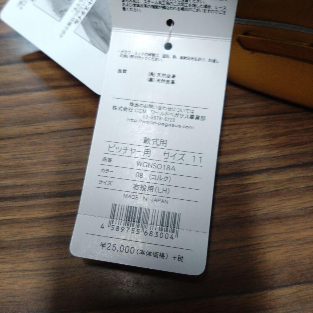 ワールドペガサス　軟式グラブ