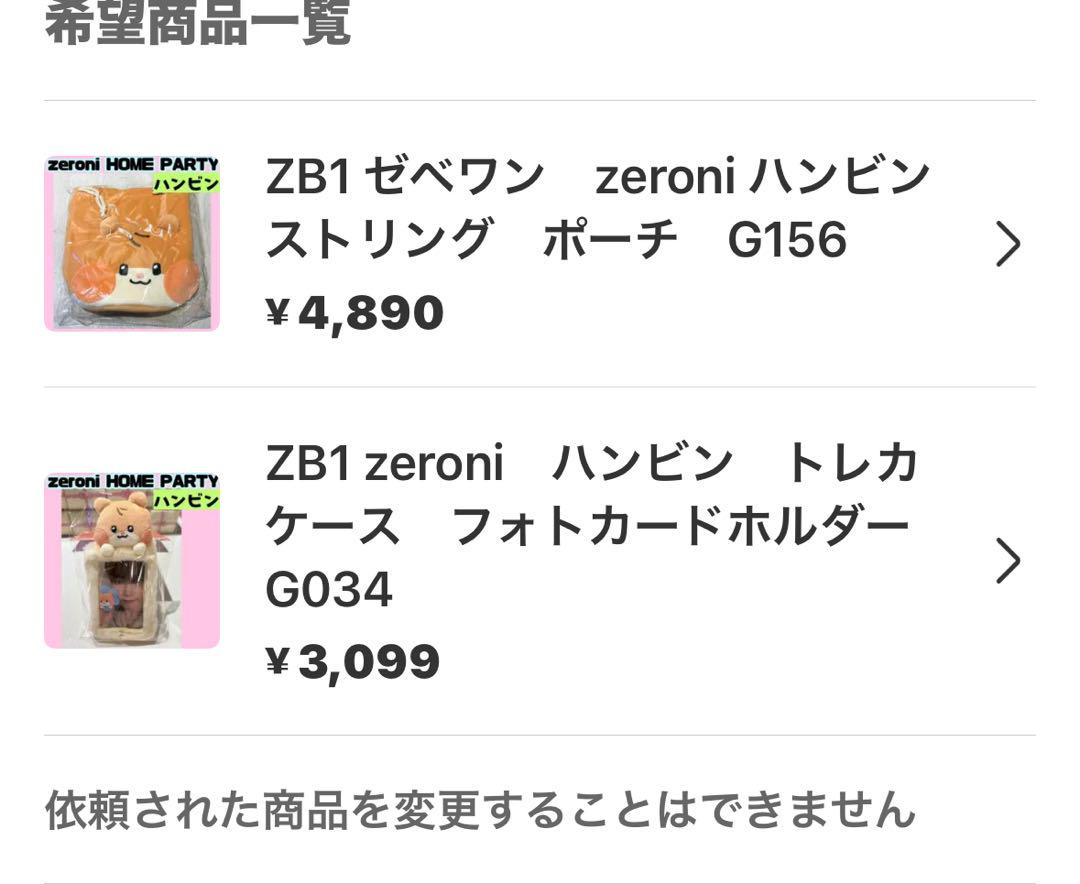 はむちゃん様 リクエスト 2点 G156 G034
