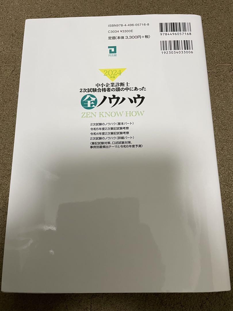 全知識・全ノウハウ ふぞろい中小企業診断士2次試験参考書（計5冊）