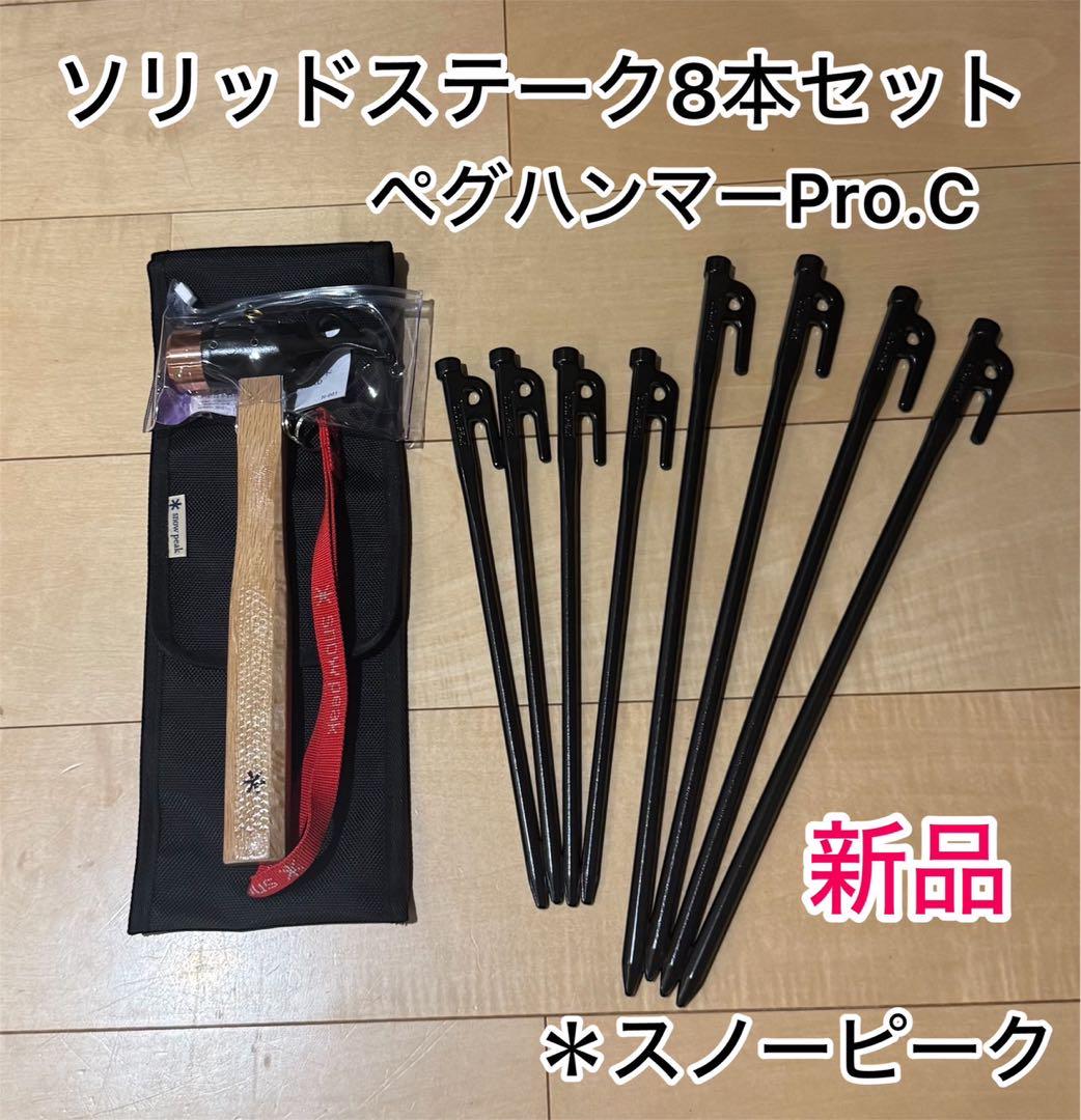 定価8,470円　スノーピーク　ペグハンマー　Pro.C 正規品　新品・未使用 ペグハンマー Pro.C(N-001) | テントペグ・ハンマー・ロープ