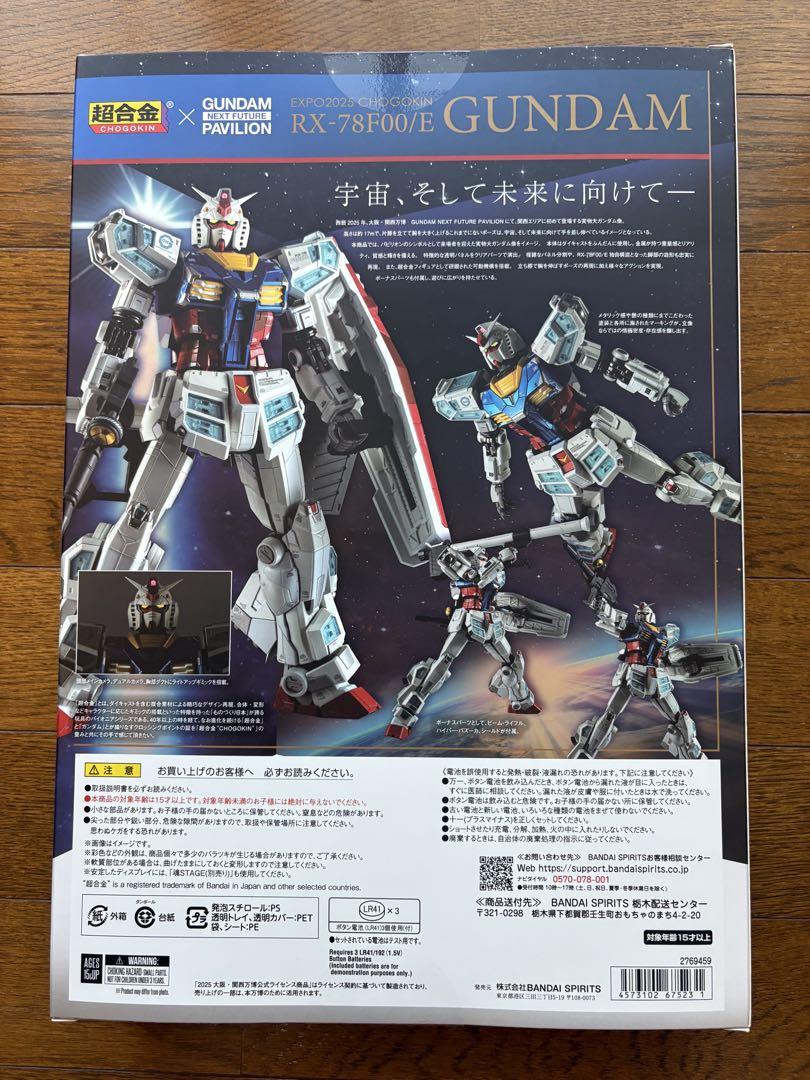 EXPO2025 超合金 RX-78F00/E ガンダム