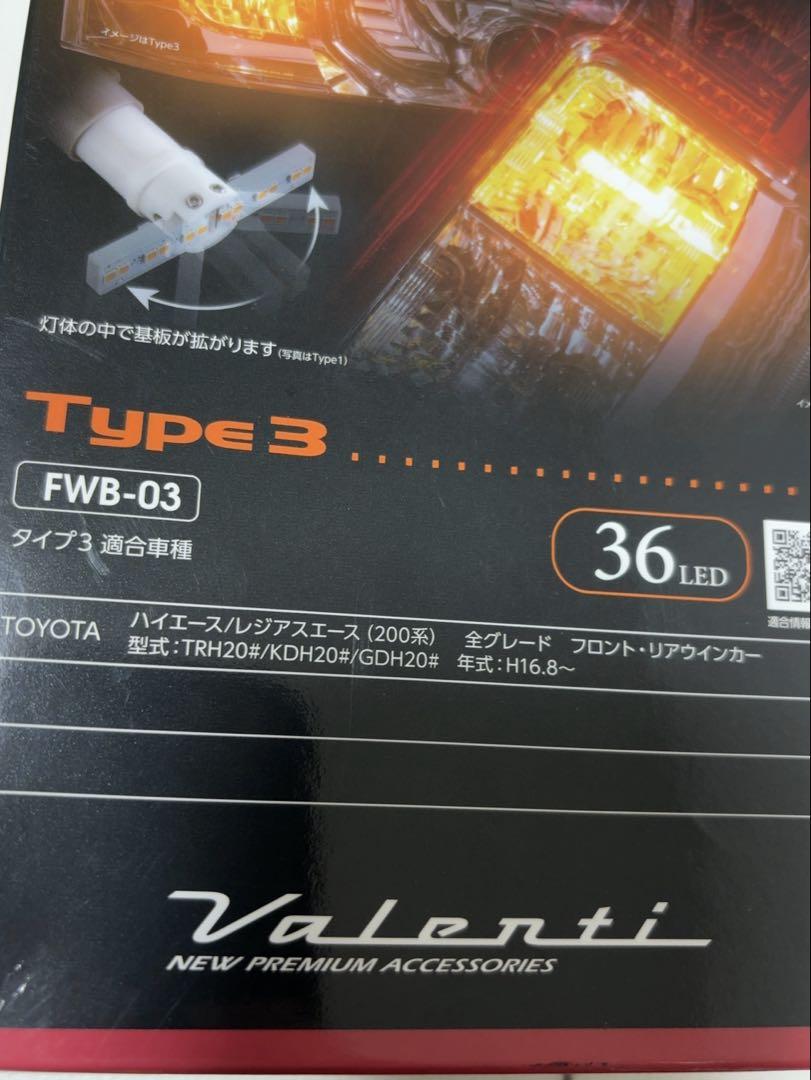 ヴァレンティ ジュエルLEDワイド ウインカーバルブ 200系ハイエース等