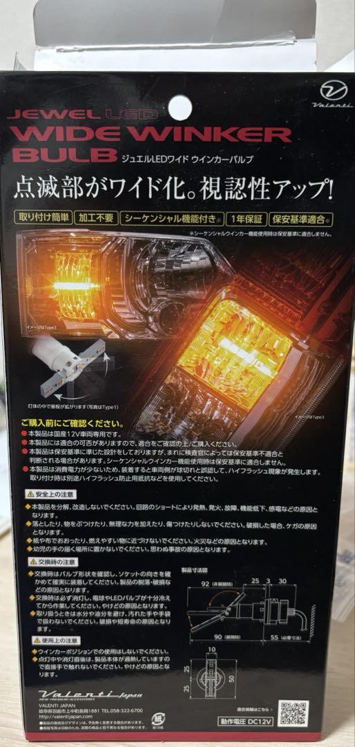 ヴァレンティ ジュエルLEDワイド ウインカーバルブ 200系ハイエース等