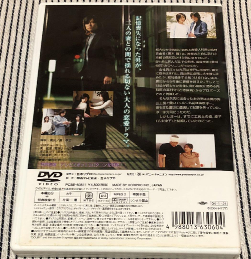 Amazon.co.jp: 失われた約束 ドラマスペシャル DVD 豊川悦司