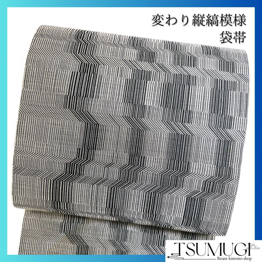 袋帯　モノトーン　抽象　縦縞　洒落帯　着物　035w