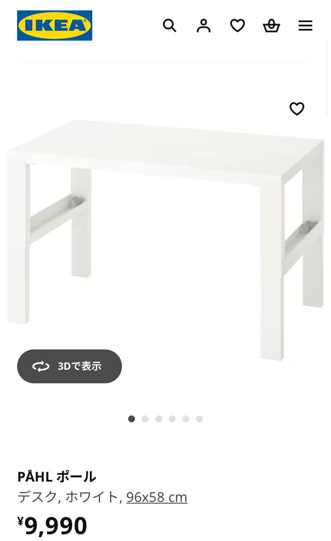 IKEA PÅHL ポール デスク, ホワイト 学習机