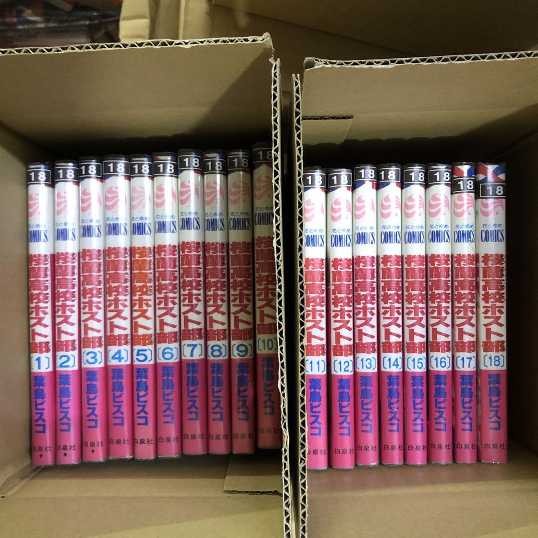 桜蘭高校ホスト部 1巻〜18巻 全巻 セット A-730 99 - メルカリ