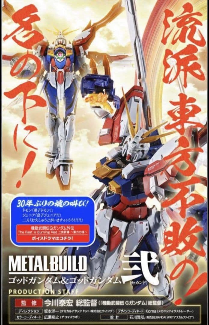 METALBUILD BURNING GUNDAM ゴッドガンダム 神高达機動戦士ガンダム