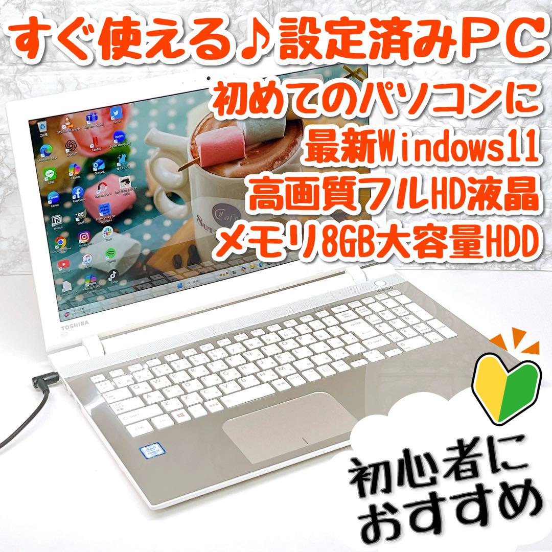 副業に最適！初心者向け設定済 Windows11大画面東芝ノートパソコン 040 副業に最適！初心者向け設定済 Windows11大画面東芝ノート