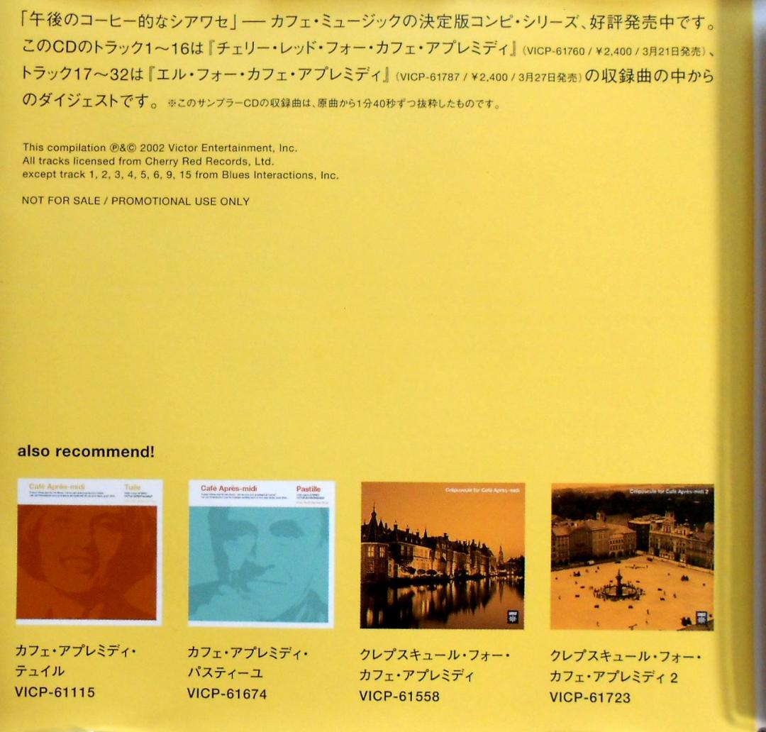 最終値下げ♪CAFE APRES-MIDI SPECIAL CD カフェ - メルカリ