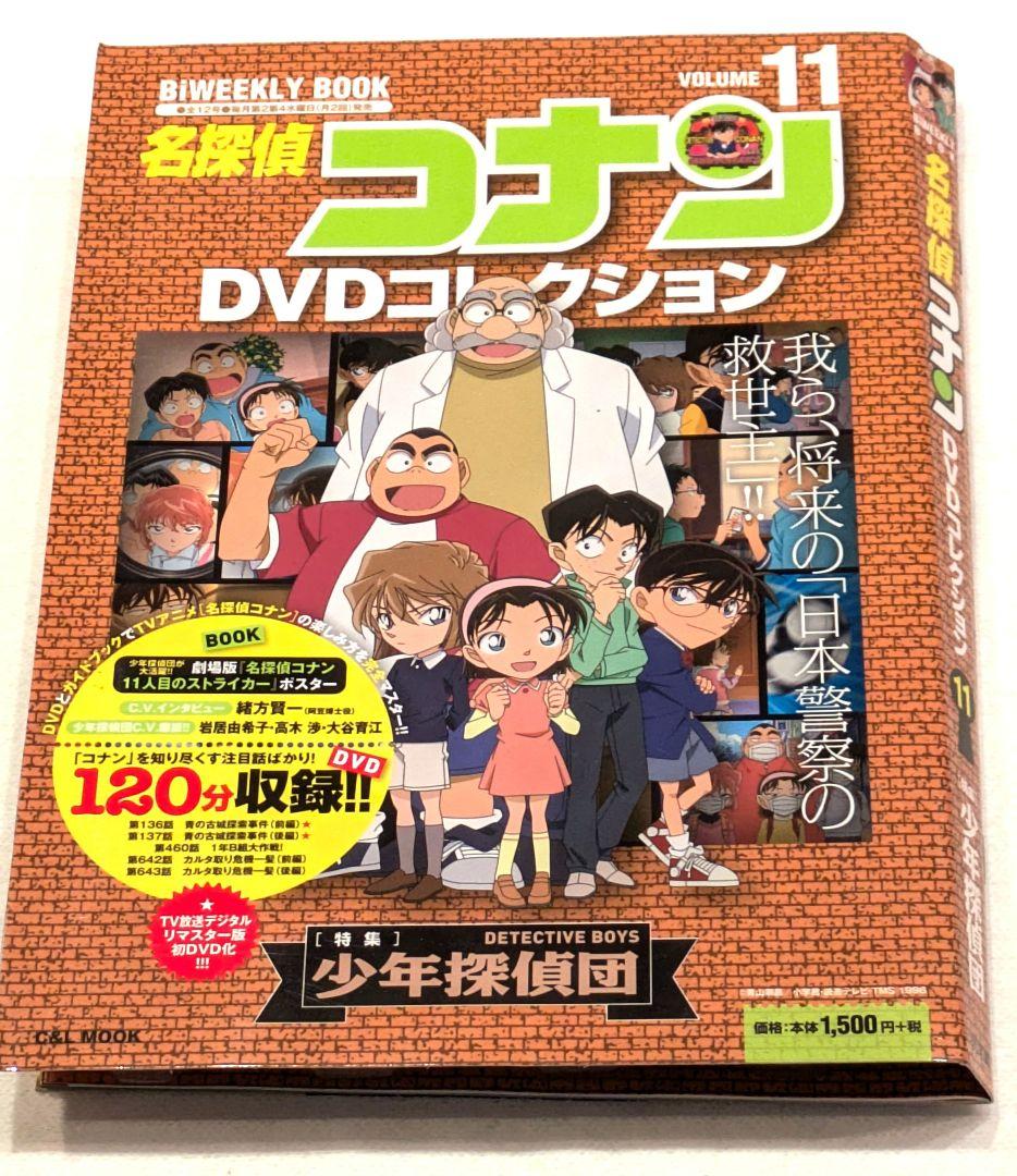名探偵コナン DVD コレクション 第1巻〜12巻&特別編 セット
