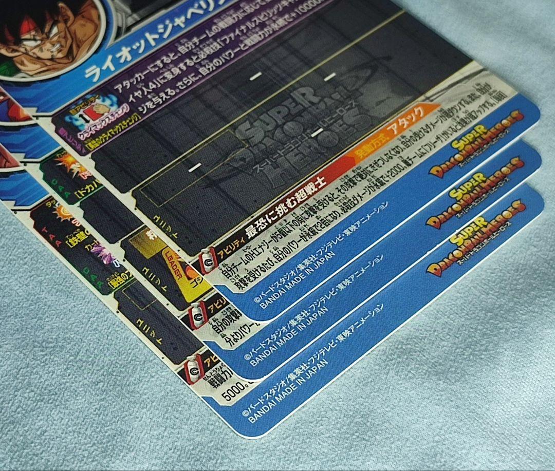 【ローダー付】 SDBH まとめ売り 3枚セット