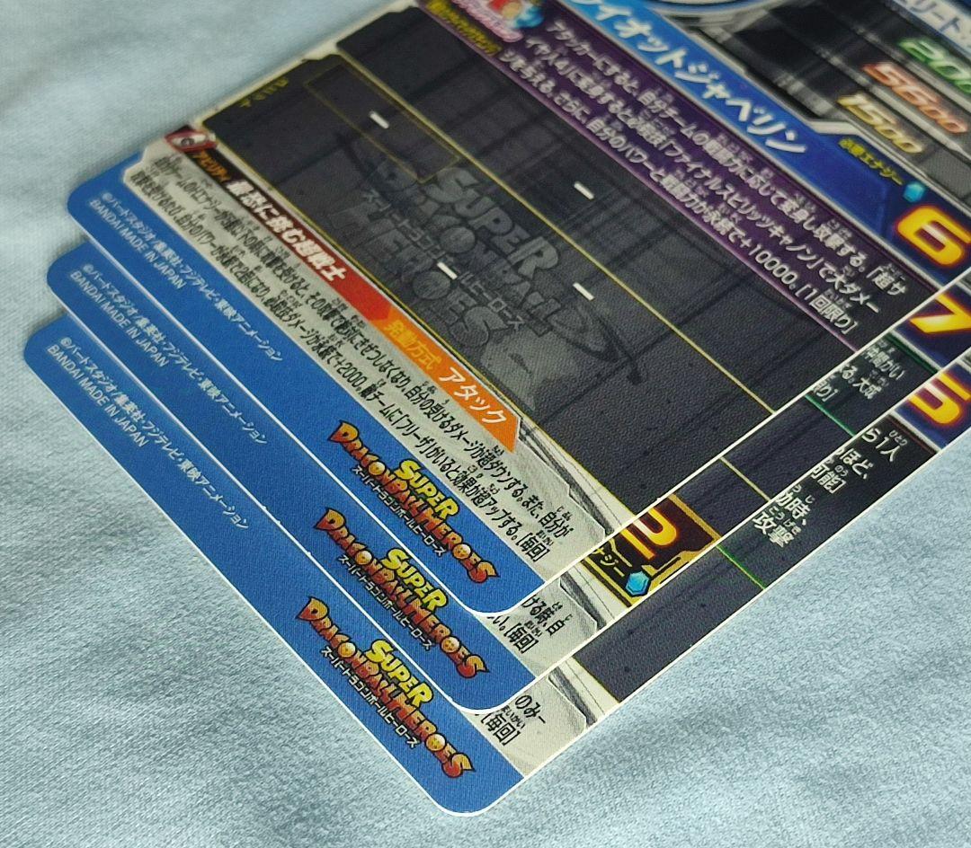 【ローダー付】 SDBH まとめ売り 3枚セット