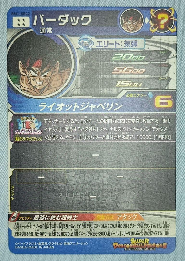 【ローダー付】 SDBH まとめ売り 3枚セット