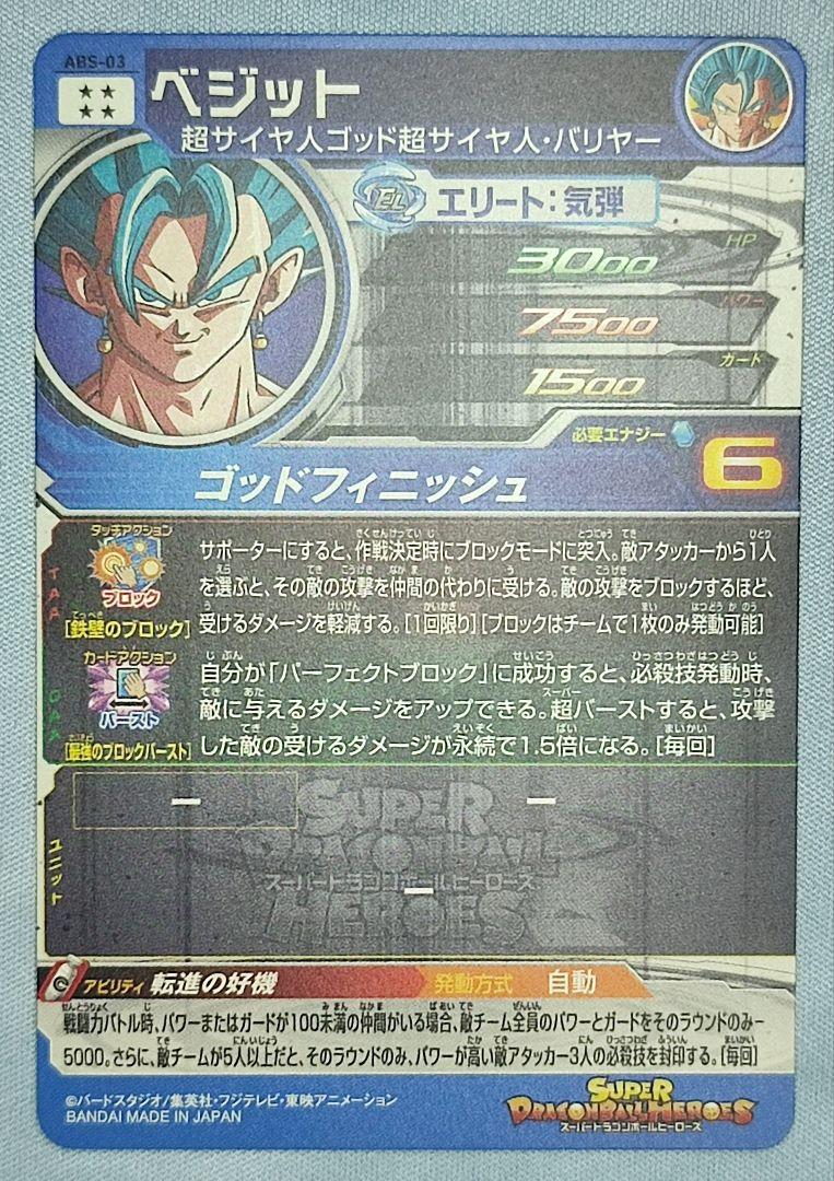 【ローダー付】 SDBH まとめ売り 3枚セット