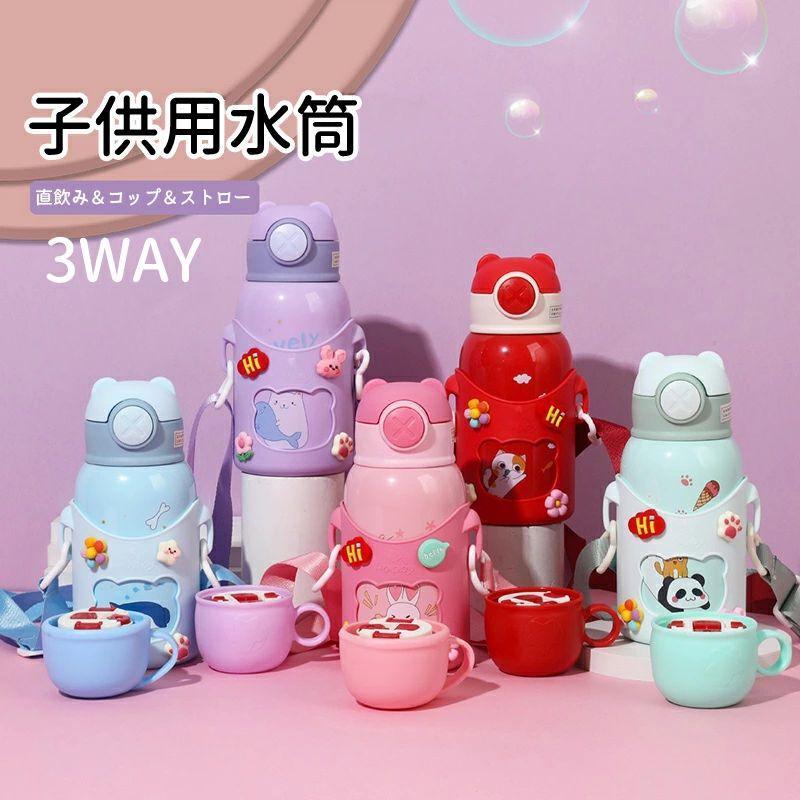水筒 キッズ 超軽量 カバー付き 500ml ステンレス 3way 直飲み