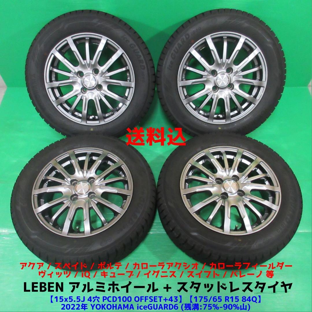 アクア 175/65R15 2022年バリ山スタッドレス カローラフィールダー