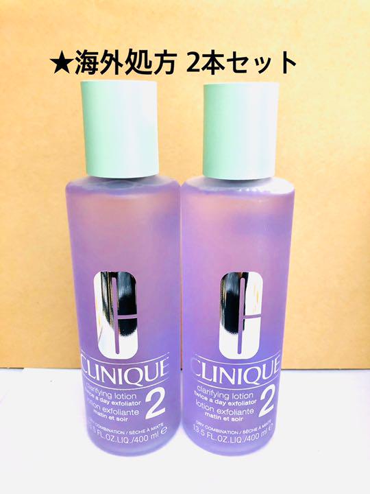 2本セット クリニーク クラリファイングローション 2 400mL 海外処方 2本セット クリニーク クラリファイングローション 2 400mL 海外処方
