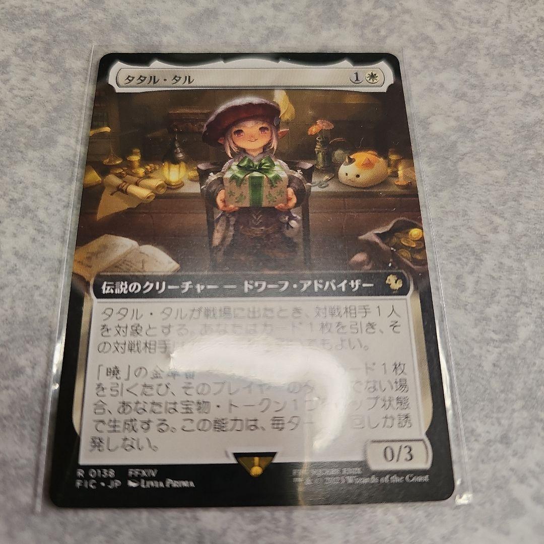 タタル・タル 拡張 mtg ff マジック 日本語 - メルカリ