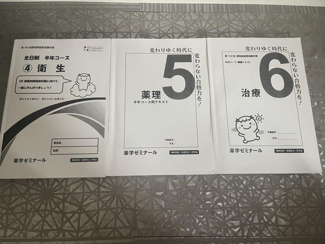 薬学ゼミナール 白本 109回1〜9セット 薬学ゼミナール 白本 109回1〜9セット - メルカリ