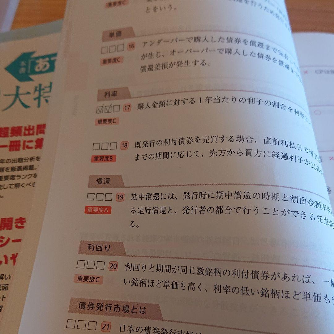 21年試験をあてる Tacスーパー予想 証券外務員一種 メルカリ 21年試験をあてる Tacスーパー予想 証券外務員一種 メルカリ
