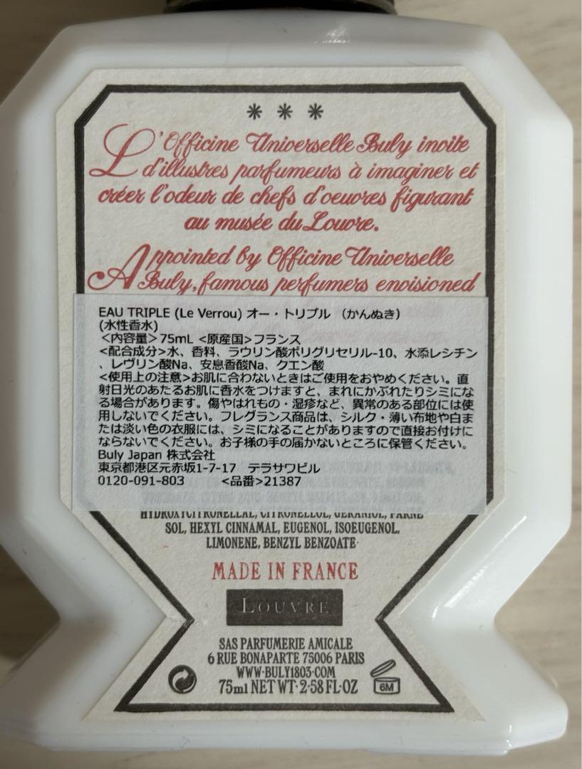 ビュリー　オー・トリプル(かんぬき)75ml