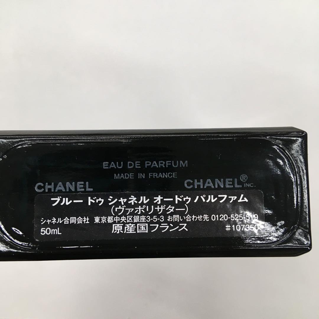 シャネル 香水 ブルードゥシャネル 50ml