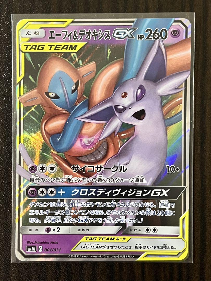 ポケモンカード　タッグチーム　まとめ売り