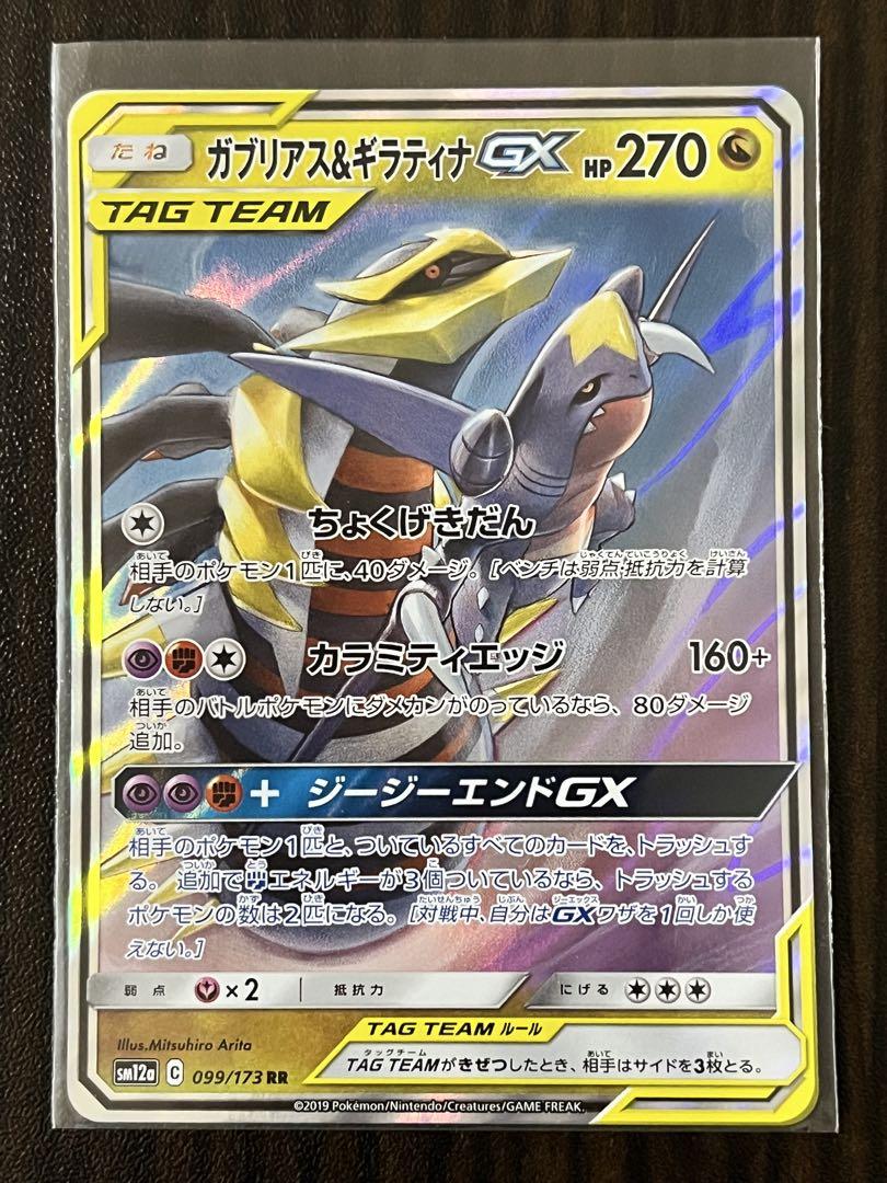 ポケモンカード　タッグチーム　まとめ売り