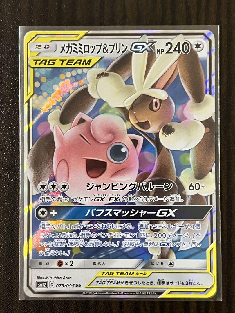 ポケモンカード　タッグチーム　まとめ売り