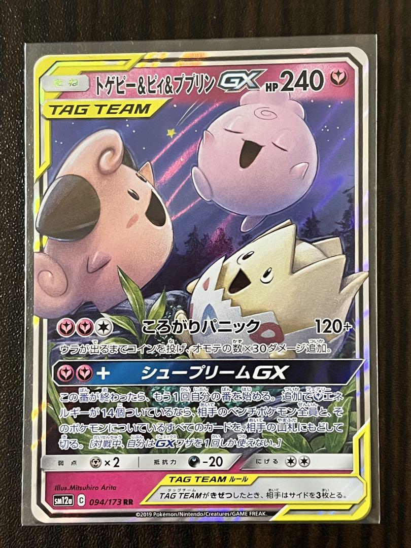 ポケモンカード　タッグチーム　まとめ売り