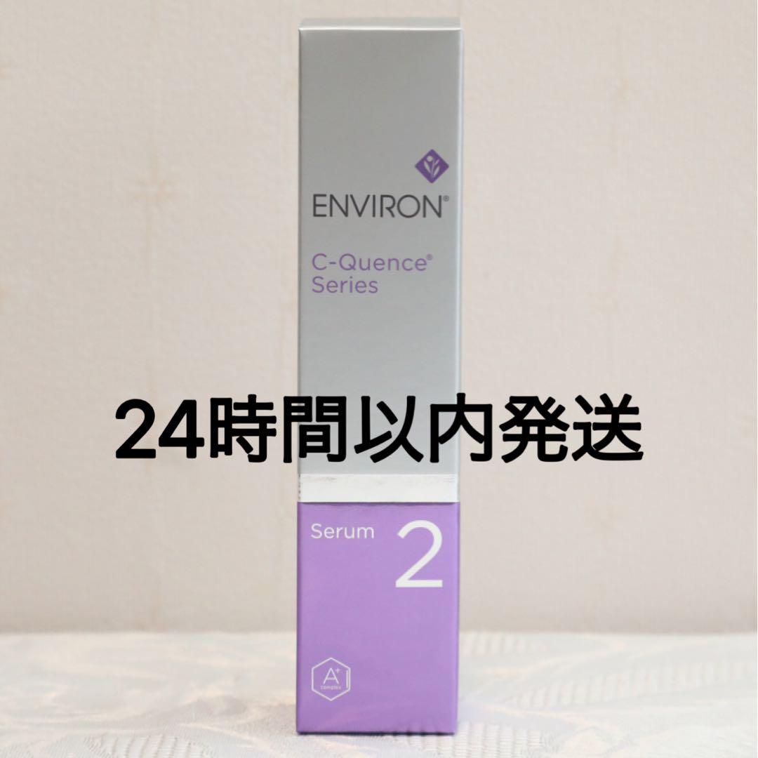 エンビロン　Cクエンスセラム2 35ml C－クエンスセラム 2｜スキンケア製品