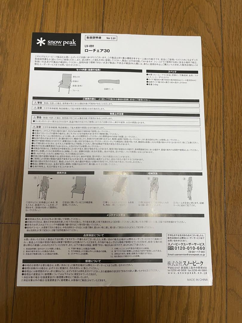 snow peak ローチェア30  ブラウン　スノーピーク