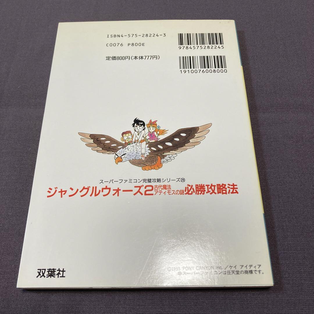 ジャングルウォーズ2 古代魔法アティモスの謎必勝攻略法