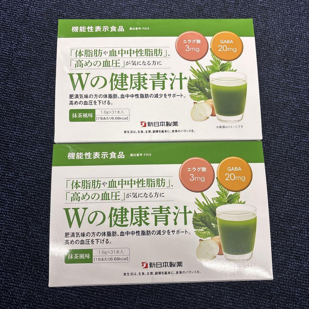 Wの健康青汁 (18g×31包) 2箱セット