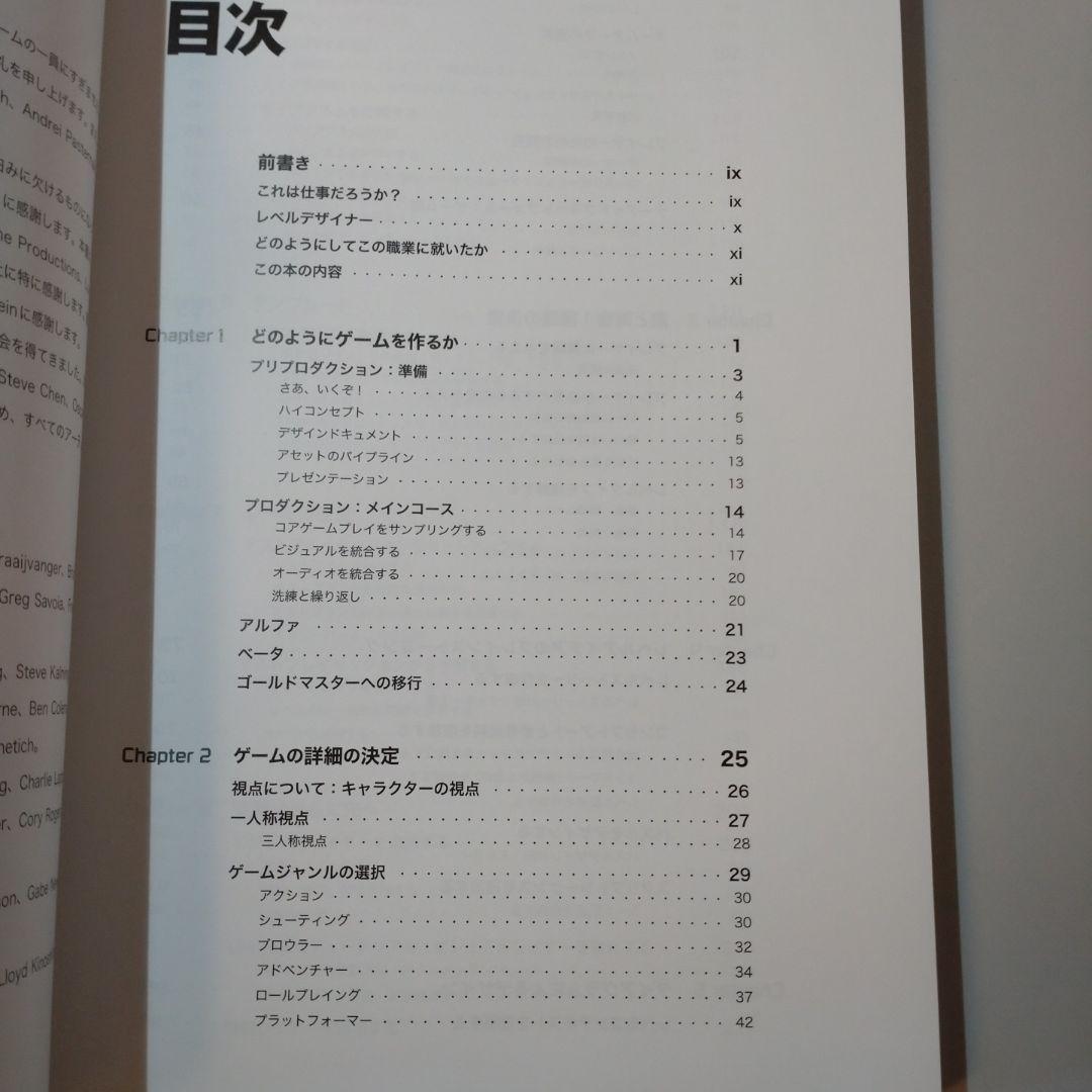 レベルデザイナーになる本 夢中にさせるゲームシーンを作成する