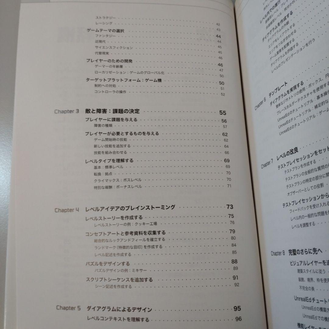 レベルデザイナーになる本 夢中にさせるゲームシーンを作成する