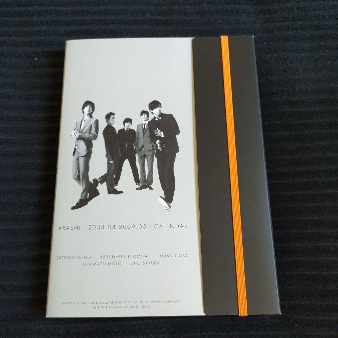 ARASHI 2008.04-2009.03 CALENDAR 嵐 2008年版カレンダー』 — 嵐