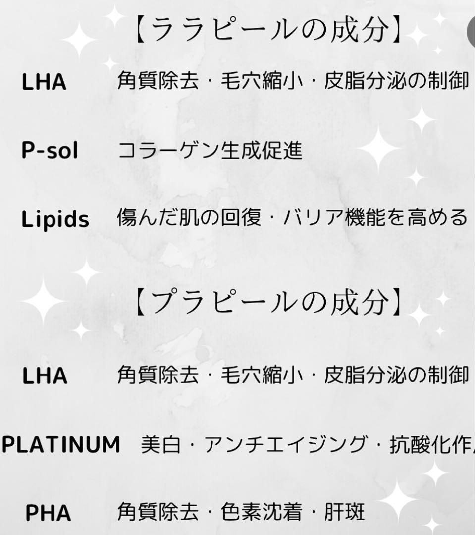 最新☆ピーリング！今話題のララピールの進化版⭐️プラピール⭐️お得な3回分✨おまけ付