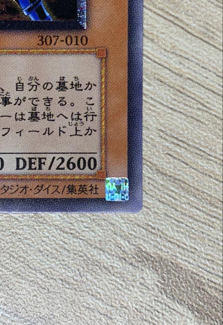 混沌の黒魔術師 三期レリーフ 遊戯王