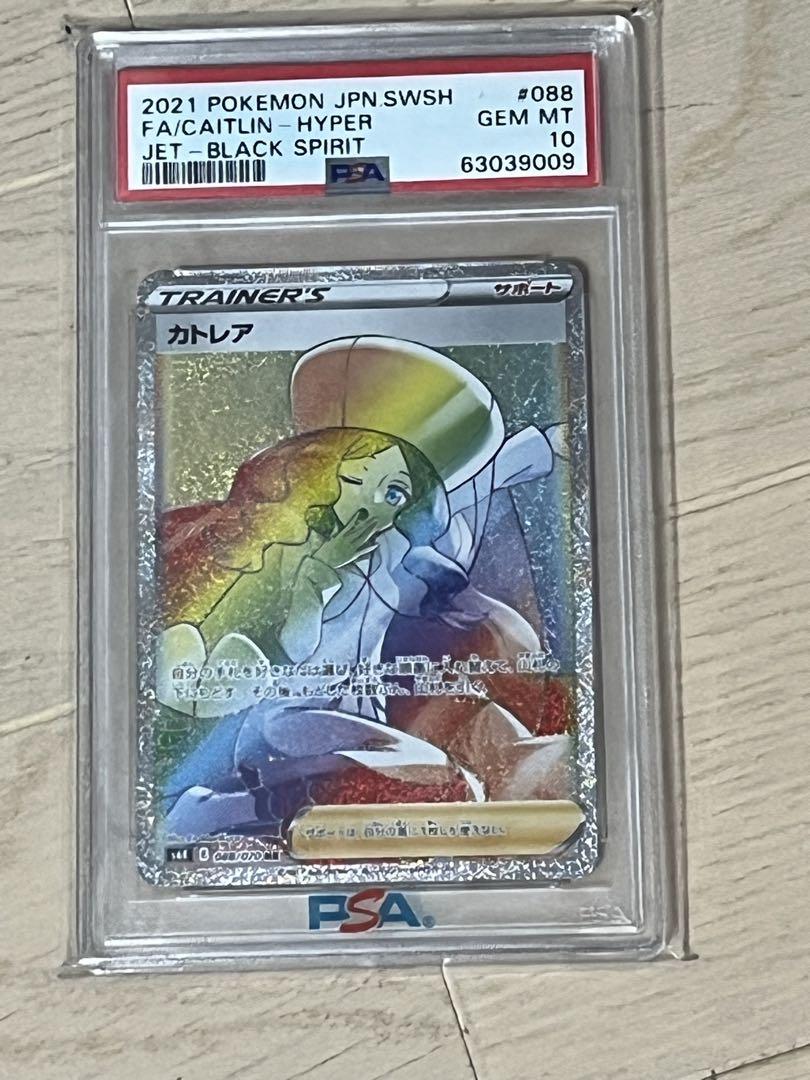 PSA10 カト HR
