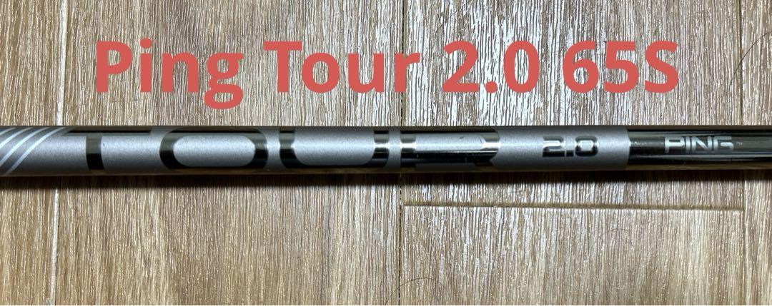 Ping TOUR ピンツアー 2.0 CHROME 65Sシャフト単品