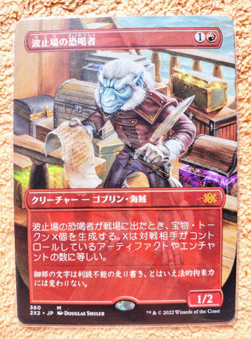 マジックザギャザリング 波止場の恐喝者 ボーダーレス ダブルマスターズ MTG