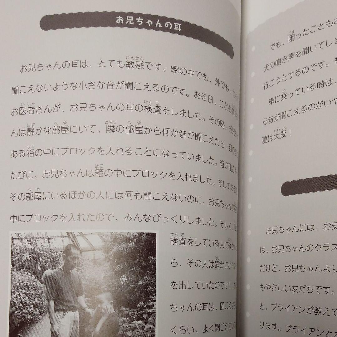 お兄ちゃんは自閉症 双子の妹から見たお兄ちゃんの世界
