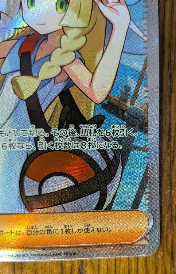 リーリエの決心 091/063 SAR、リーリエの決心 086/063 SR リーリエの決心 086/063 SR｜ポケカシングルカード通販｜Cloveストア