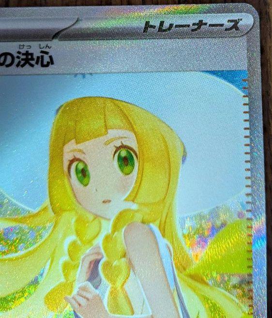リーリエの決心 091/063 SAR、リーリエの決心 086/063 SR リーリエの決心 086/063 SR｜ポケカシングルカード通販｜Cloveストア
