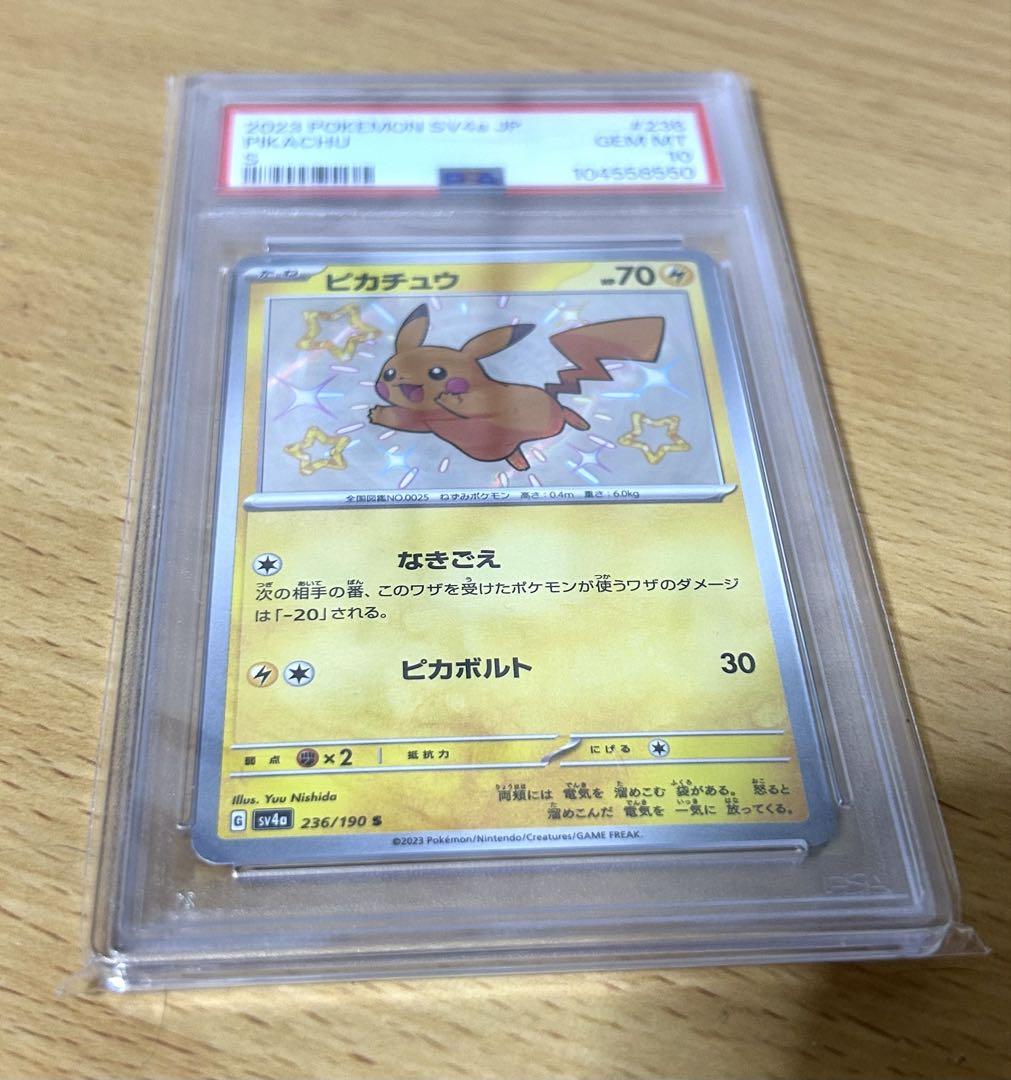 PSA10・ポケモンカードピカチュウ・なきごえ・シャイニー