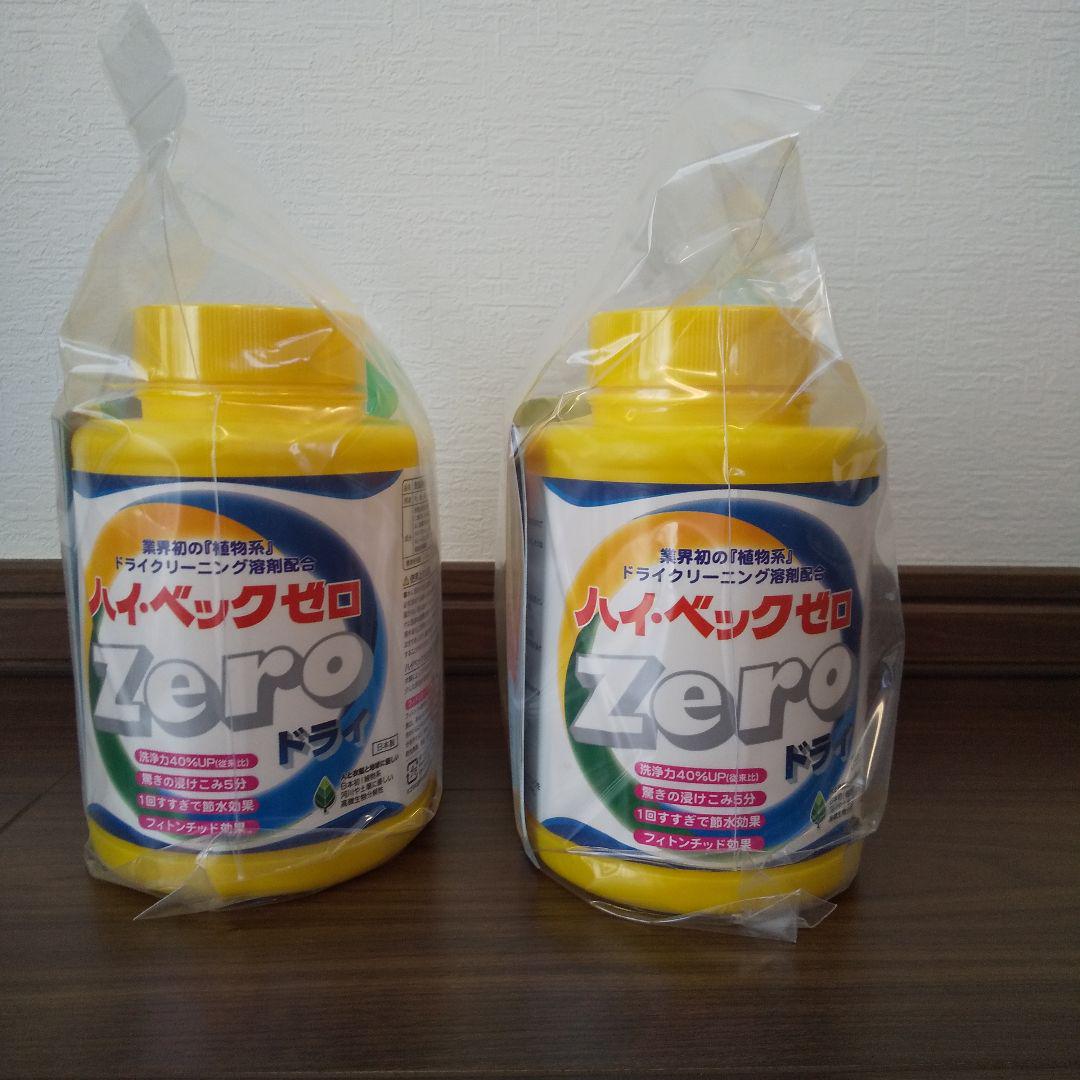 未開封ハイベックゼロ ドライ洗剤 2本セット売 お洗濯ガイド