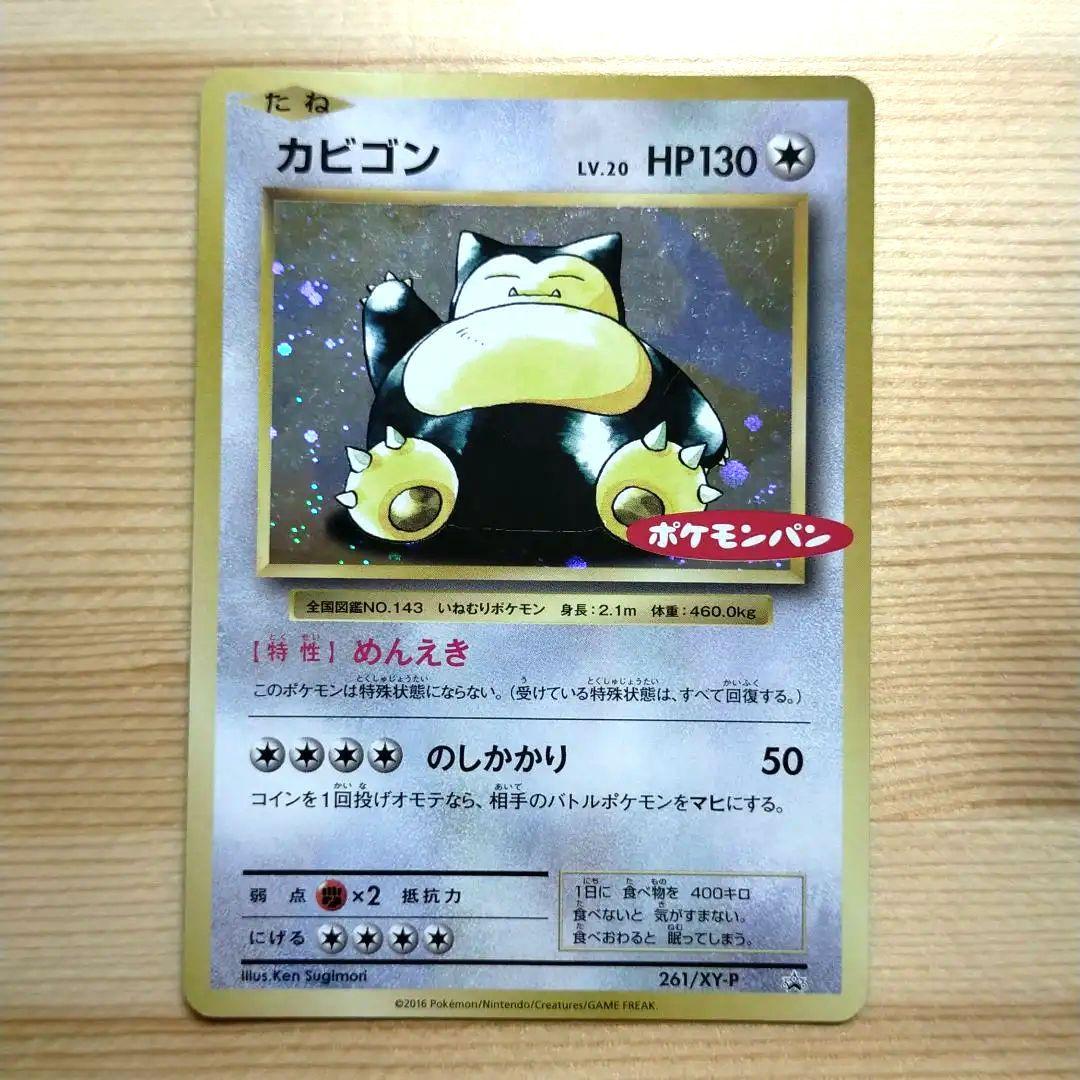 ポケモンカード カビゴン ポケモンパン プロモ メルカリ